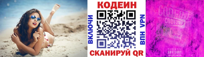 Codein Purple Drank  где продают наркотики  Мытищи 